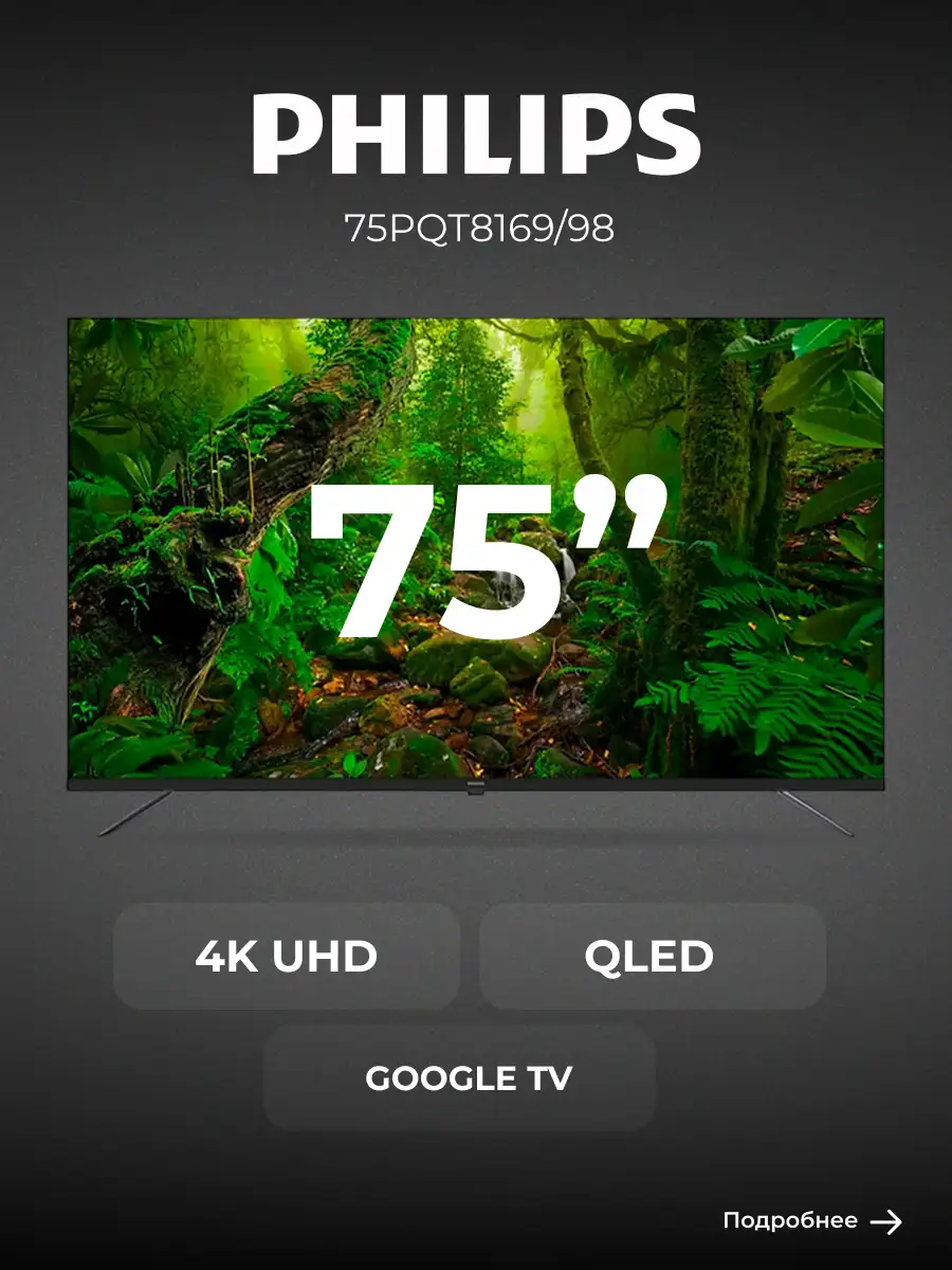 QLED TV Philips 75PQT8169/98 - фото 2