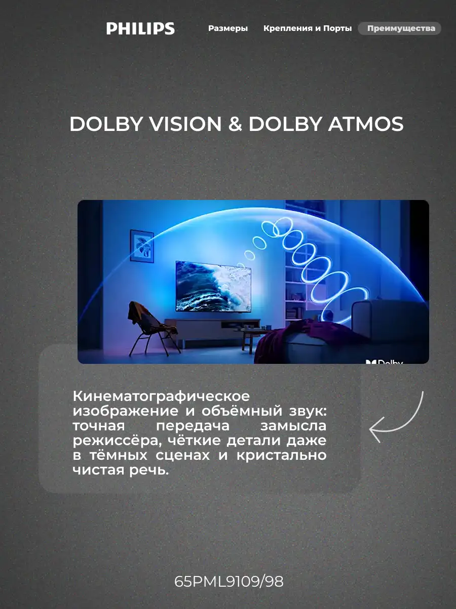 Mini LED телевизор Philips 65PML9109/98 - фото 9