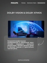 Mini LED телевизор Philips 65PML9109/98 - фото 9