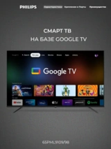 Mini LED телевизор Philips 65PML9109/98 - фото 10