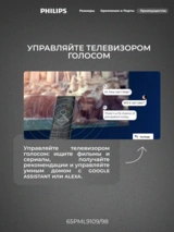 Mini LED телевизор Philips 65PML9109/98 - фото 6