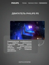Mini LED телевизор Philips 65PML9109/98 - фото 7