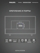 Mini LED телевизор Philips 65PML9109/98 - фото 4