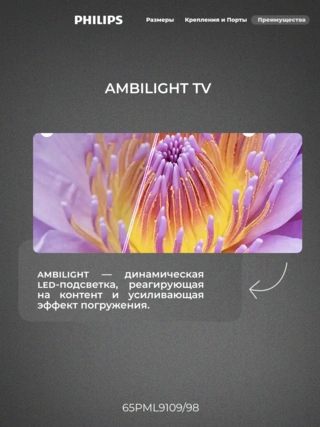 Mini LED телевизор Philips 65PML9109/98 - фото 5