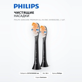 Чистящие насадки Philips Sonicare Premium All-in-One (HX9092/88), 2 шт. - фото 2