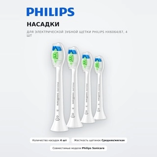 Насадки для электрической зубной щетки Philips HX6064/87, 4 шт - фото 2