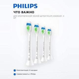 Насадки для электрической зубной щетки Philips HX6064/87, 4 шт - фото 6