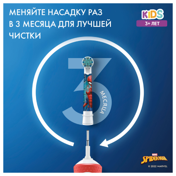Насадки для детской электрической зубной щетки Oral-B Kids "Человек Паук" 2 шт