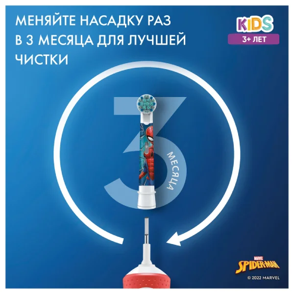 Насадки для детской электрической зубной щетки Oral-B Kids "Человек Паук" 2 шт - фото 4