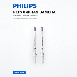 Насадки для ирригатора Philips HX3062/00 - фото 5