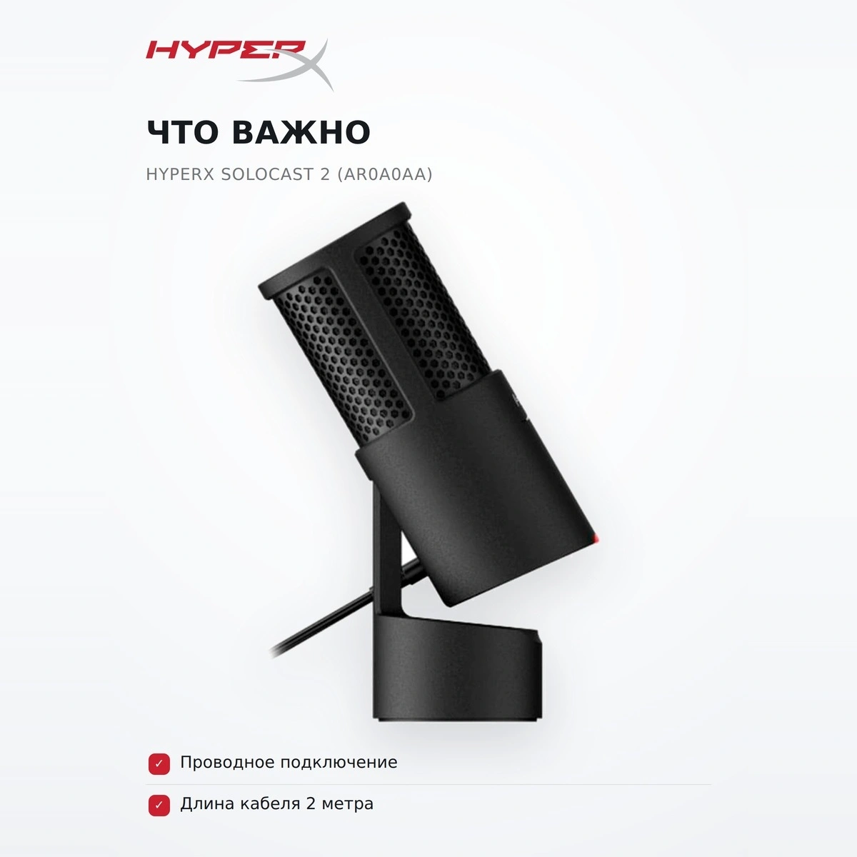 Микрофон HyperX SoloСast 2 (AR0A0AA) - фото 6