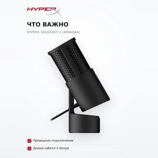 Микрофон HyperX SoloСast 2 (AR0A0AA)