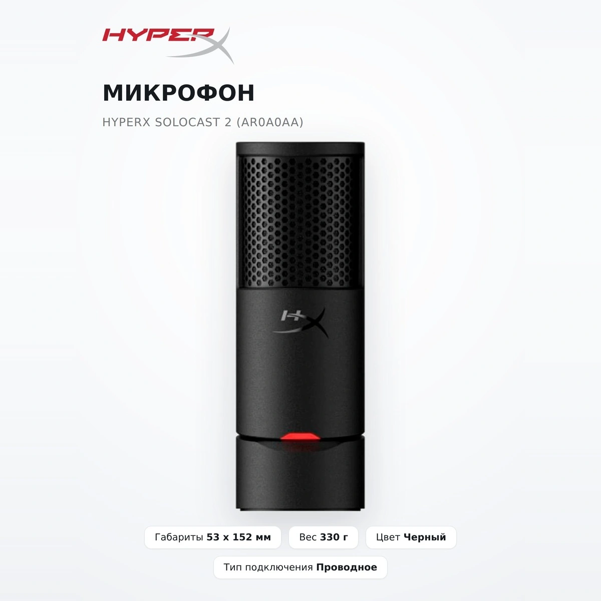 Микрофон HyperX SoloСast 2 (AR0A0AA) - фото 2