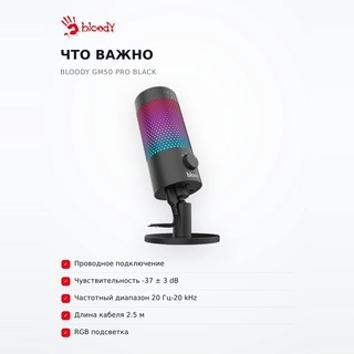 Микрофон Bloody GM50 Pro Black - фото 6