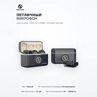 Петличный микрофон Hollyland Lark M2 Combo Черный M2COM - фото 2