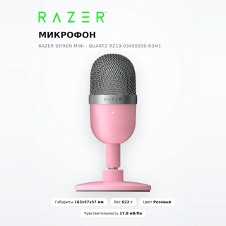 Микрофон Razer Seiren Mini - Quartz RZ19-03450200-R3M1 - фото 2