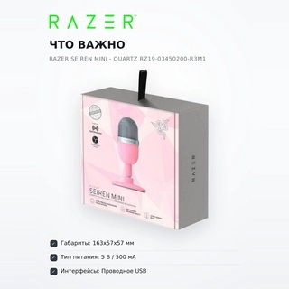 Микрофон Razer Seiren Mini - Quartz RZ19-03450200-R3M1 - фото 6
