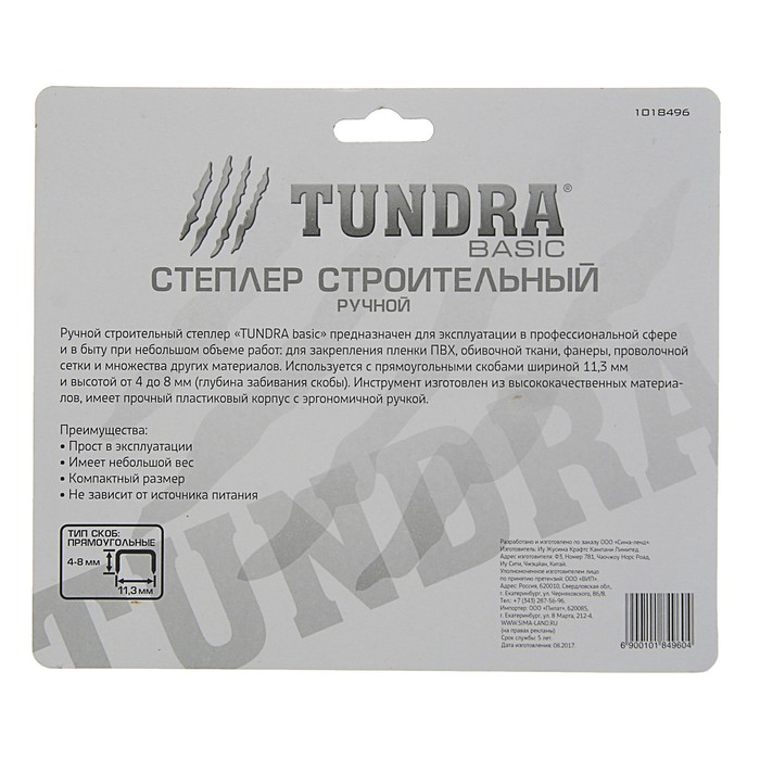 Степлер мебельный TUNDRA basic, 4-8 мм, тип скоб 53, пластиковый корпус 
