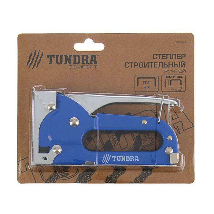 Степлер строительный TUNDRA comfort, метал. корп., скобы 11,3 мм, для скоб 4-8 мм 