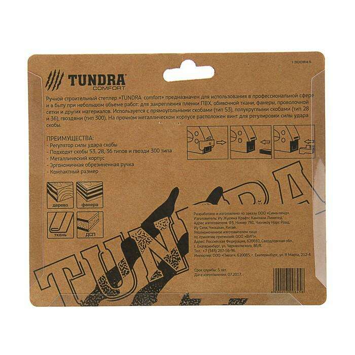 Степлер мебельный TUNDRA comfort, 4-14 мм, тип 28, 36, 47, 53, металлический корпус, 3 в 1 