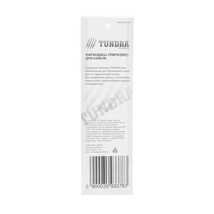 Плиткорез-карандаш TUNDRA basic, 200 мм, твердосплавный наконечник 
