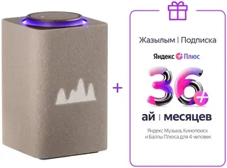 Комплект Яндекс Плюс Мульти на 36 месяцев + Умная колонка Яндекс Станция Макс с Zigbee Бежевый YNDX-00053E 