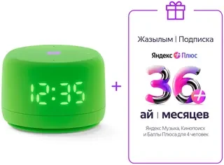 Комплект Яндекс Плюс Мульти на 36 месяцев + Умная колонка Яндекс Станция Лайт с Алисой Второе поколение Зеленый YNDX-00026GRN 
