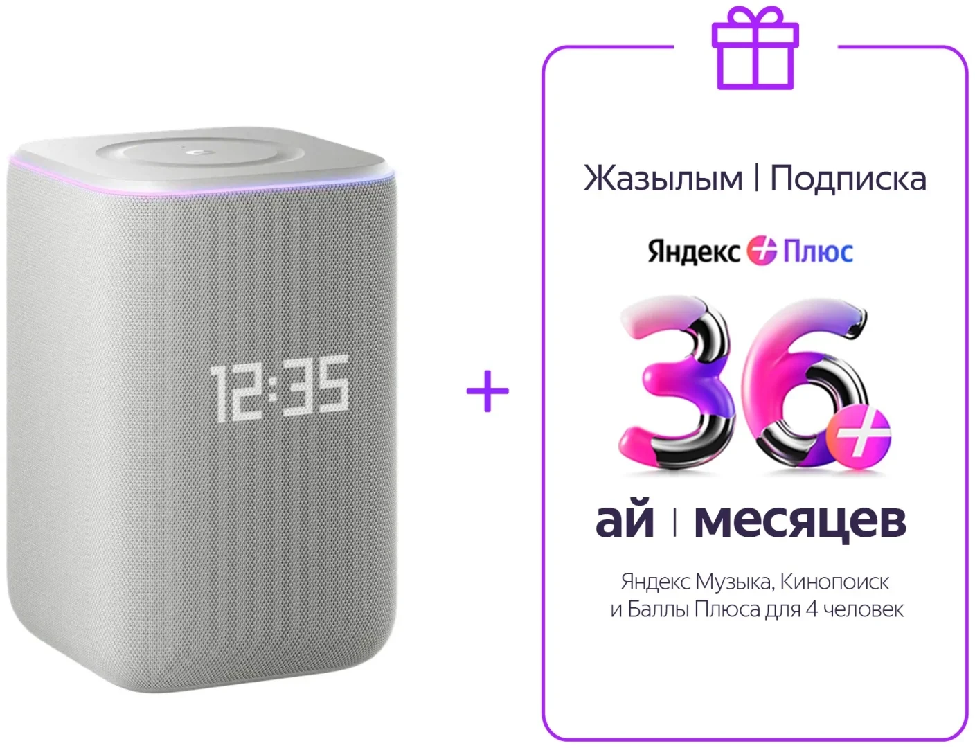 Комплект Умная колонка Яндекс Станция 3 с Zigbee Gray (YNDX-00060) + Яндекс Плюс Мульти на 36 месяцев 