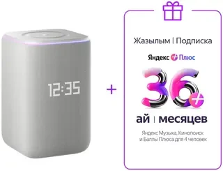 Жиынтық Умная колонка Яндекс Станция 3 с Zigbee Gray (YNDX-00060) + Яндекс Плюс Мульти на 36 месяцев 