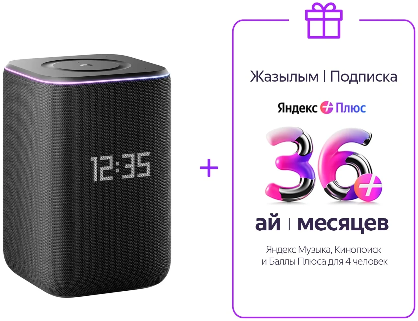 Комплект Умная колонка Яндекс Станция 3 с Zigbee Black (YNDX-00060) + Яндекс Плюс Мульти на 36 месяцев 