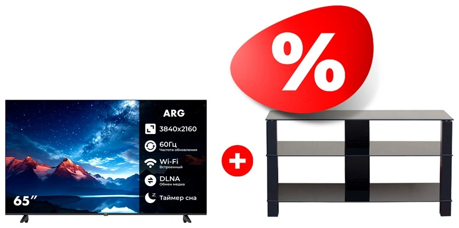 Комплект LED телевизор ARG LD65D7500 + ТВ тумба Mart Рим 46″ 