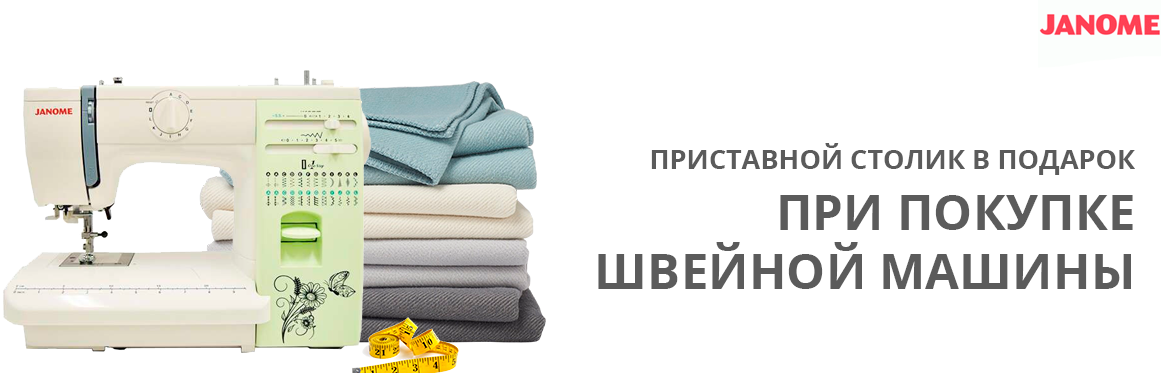 podarok k shvejnoj mashine janome v