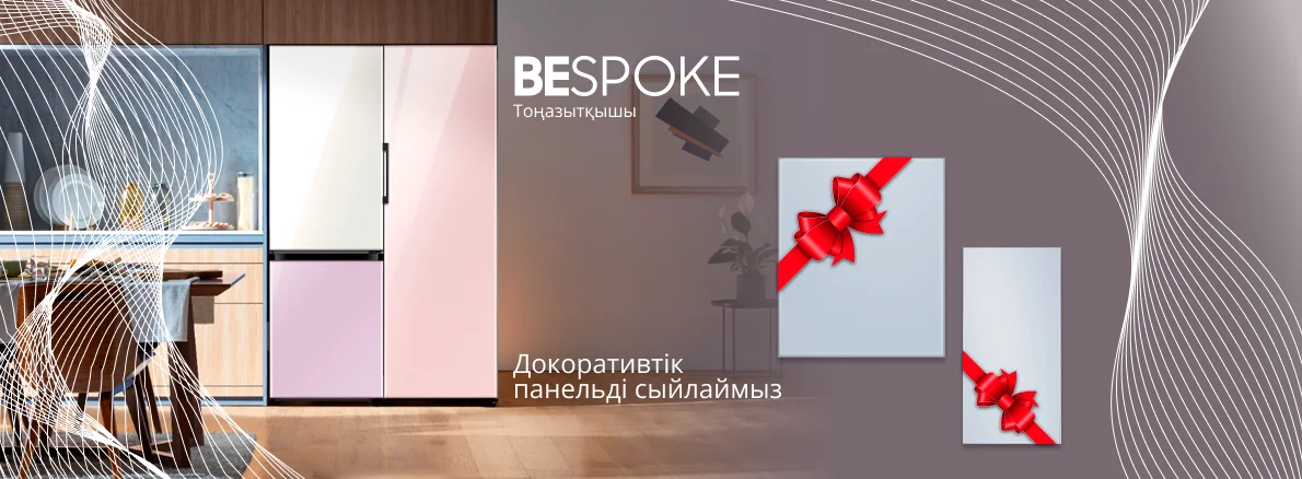 Bespoke тоңазытқыштарына сыйлық ретінде панельдер