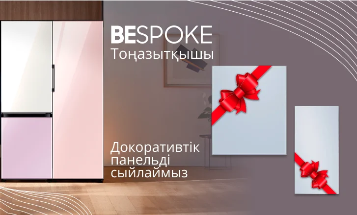 Bespoke тоңазытқыштарына сыйлық ретінде панельдер