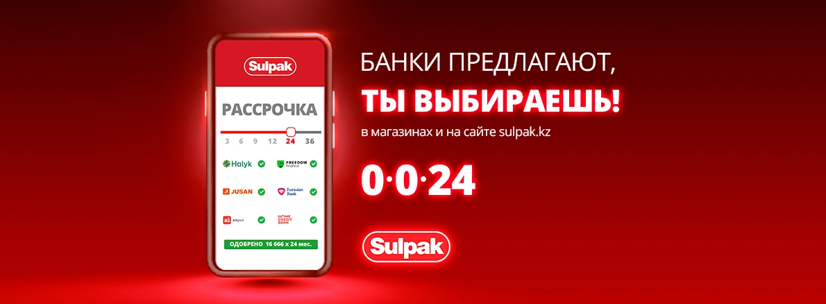 Выгодная рассрочка