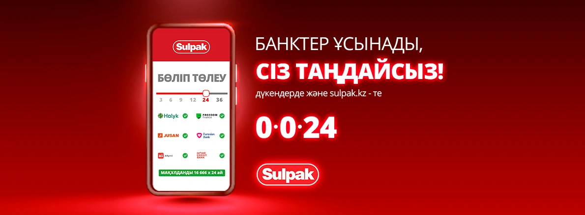 Тиімді бөліп төлеу