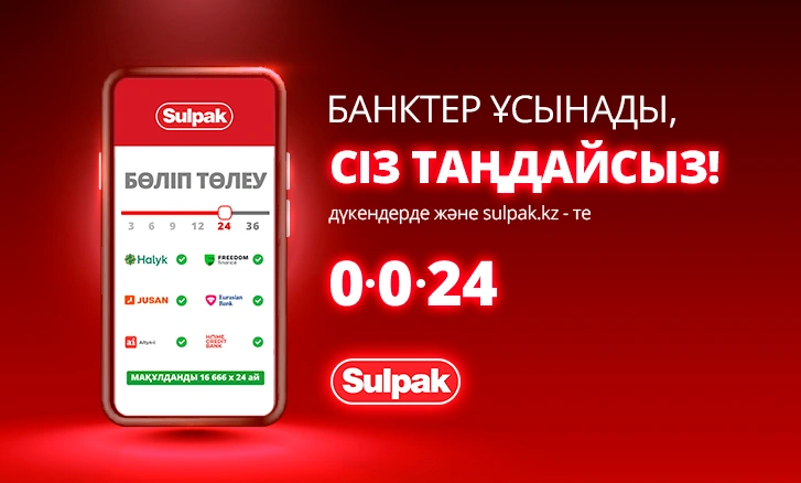 Тиімді бөліп төлеу