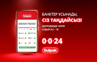 Тиімді бөліп төлеу