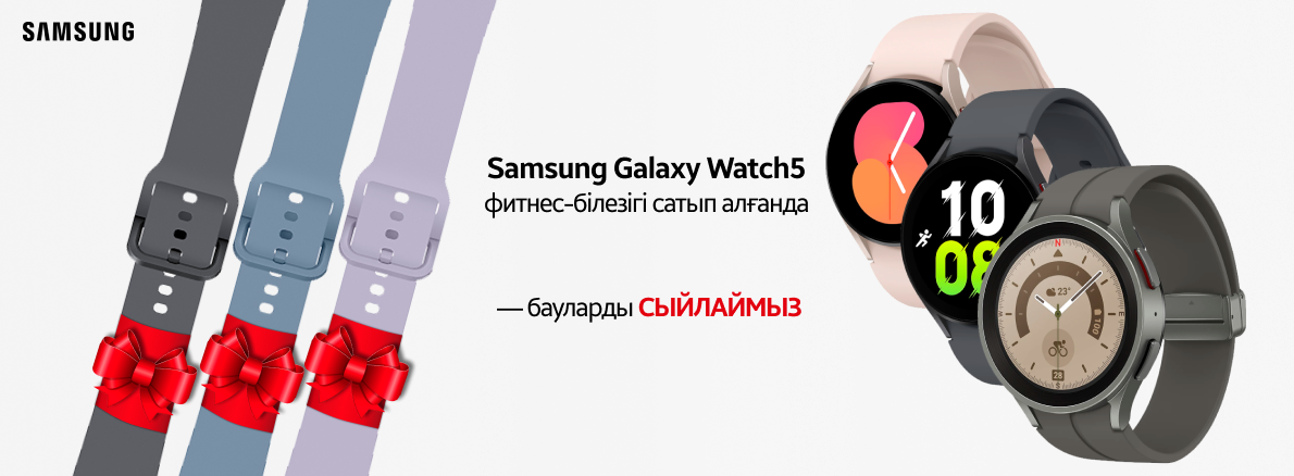 Samsung Galaxy Watch смарт сағаттарына сыйлықтар