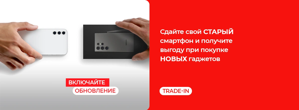 Trade-In на гаджеты