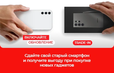 Trade-In на гаджеты