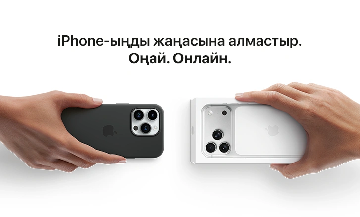 Гаджеттерге арналған Trade-In