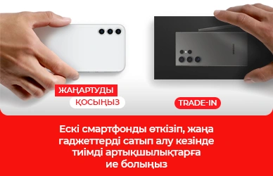 Гаджеттерге арналған Trade-In
