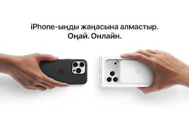 Гаджеттерге арналған Trade-In