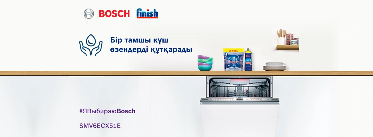 Экологияға қамқорлық жасаңыз: Bosch және Finish-ті таңдаңыз