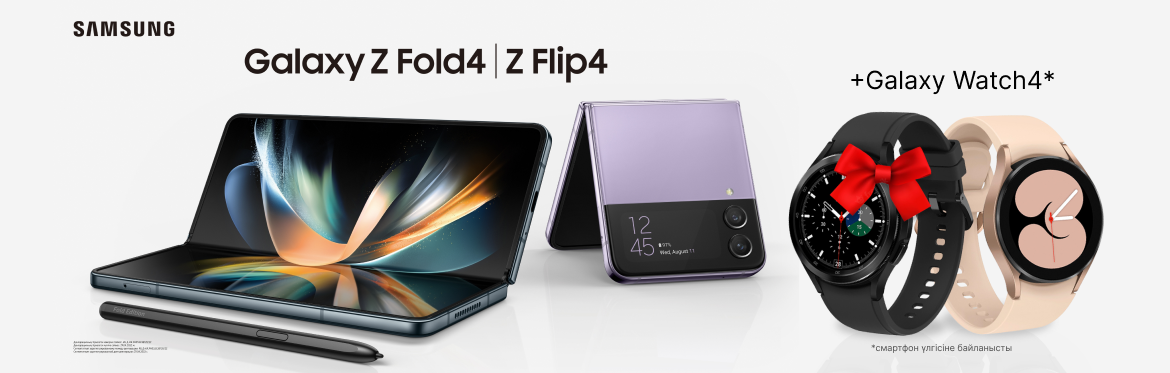 Z Flip4 / Z Fold4-ке алдын-ала тапсырыс беру