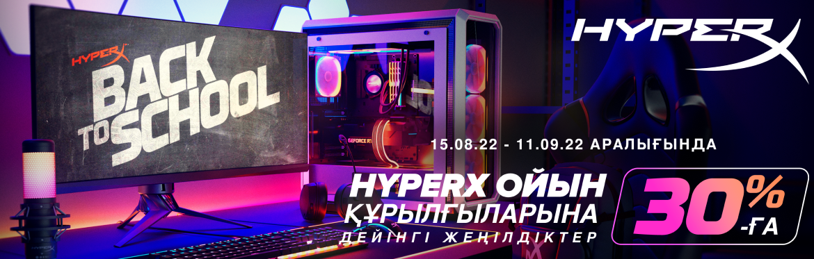Скидка до 30% на товары HyperX