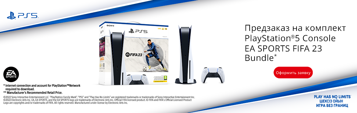 Предзаказ на комплект PlayStation5 + FIFA 23