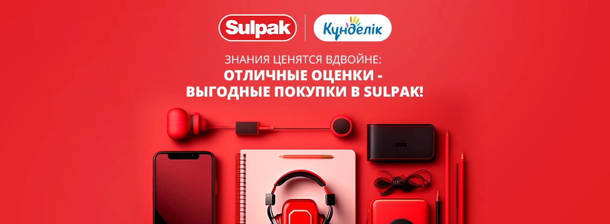 Обменивай свои K.Bonus на специальные бонусы Sulpak