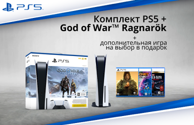 Игры в подарок к PlayStation 5 + GOW Ragnarok